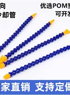机床塑料万向冷却管万向竹节管CNC加工油管水管调节喷嘴
