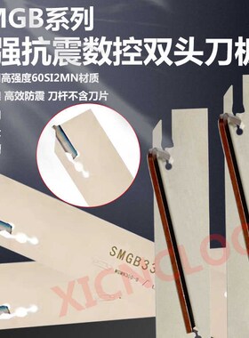 数控抗震切断刀板双头外径加长切槽刀SMGB刀座SPB配克 伊SP槽刀片