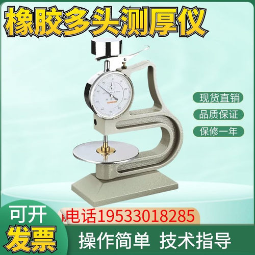 SUNDOO山度橡胶多头测厚仪LP-10-C硫化工程塑料制品厚度测量仪