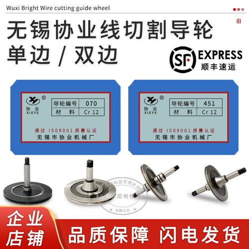 线切割配件协业561/070/451/571/077/126/020黑宝石Cr-12材质导轮