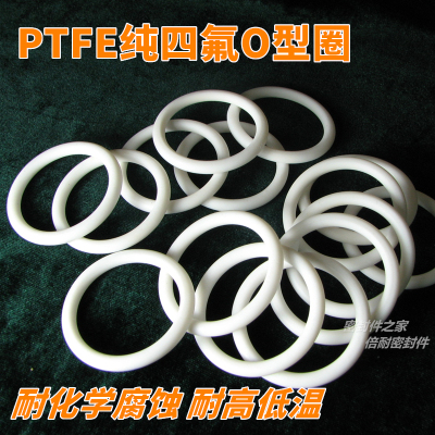 JIS B2401日标 纯四氟O型圈 聚四氟乙烯 P系列 线径3.5mmP41-P50