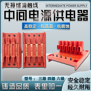 无接缝滑触线中间电源供电器起重机天车3极4极6极滑线接头接线盒
