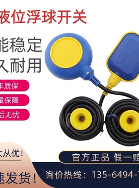 电缆浮球液位开关水位控制器潜水泵水箱水池自动上水MAC3/KEY马赫