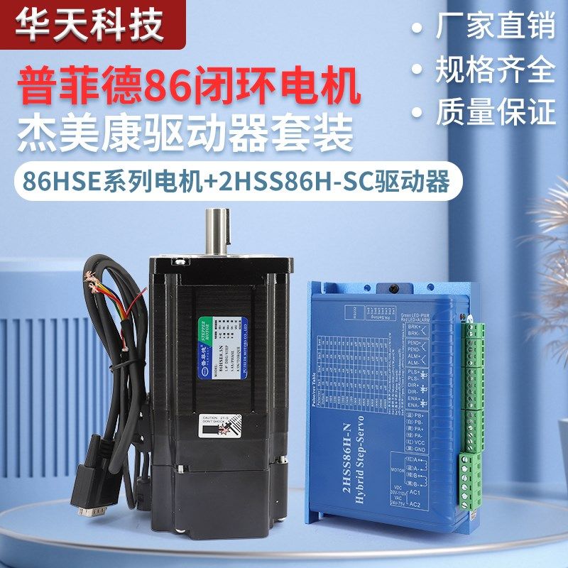 2HSS86H驱动器4.5NM8.5NM12NM闭环86步进伺服电机带刹车套装雕刻
