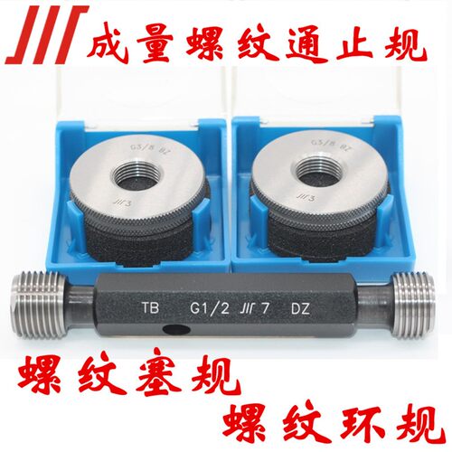 成量螺纹塞规环规M16 M16*2 M16*1.5 M16*1 M16*0.75 M16*0.5通止