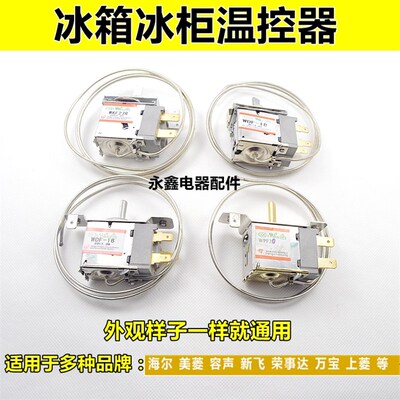 通用型 电冰箱冰柜温控器开关机械温控器调温器WDF18-L 20 WPF22G