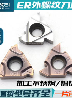 数控刀片铝用不锈钢外螺纹刀片16ERAG60/55/14W车床牙刀刀粒刀头