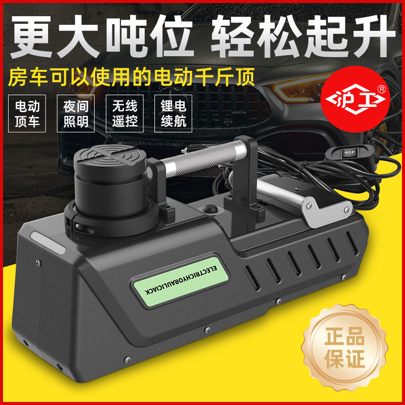 沪工15吨大功率电动液压千斤顶12V越野SUV皮卡房车货车用汽车救援