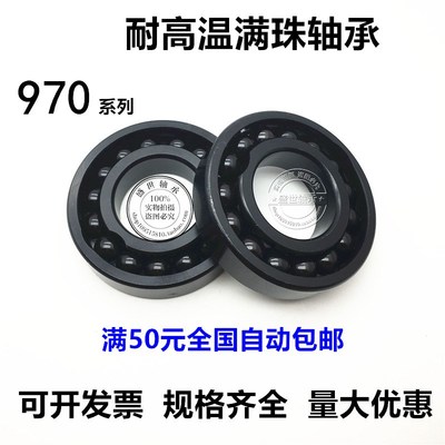 耐高温窑炉满珠轴承970413 6413 内径65外径160厚度/高度37mm