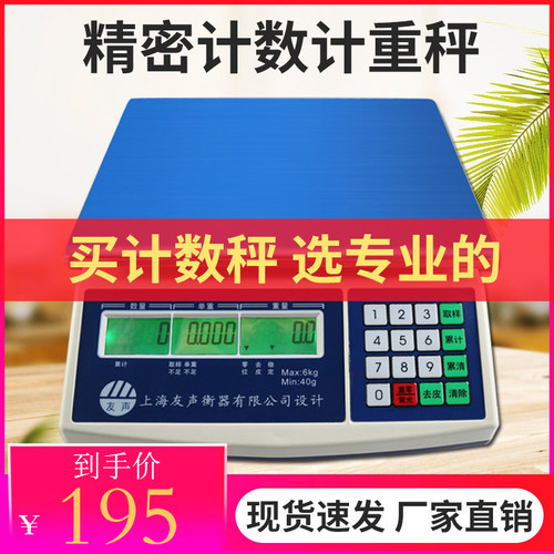 上海友声计数桌秤BH3kg30kg1gS3000羽绒点数计重桌称工业电子台秤