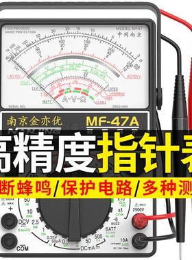 南京mf47指针式万用电表高精度机械专业万能表老式防烧蜂鸣内磁式