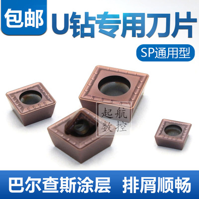 U钻刀片专用耐磨SPMG050204\060204\07T308\090408\110408 P6205