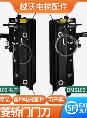 原装宁波欧菱轿门门刀OMS100轿门锁防扒门装置闭锁装置电梯配件