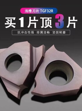 数控卡簧槽刀浅槽刀片TGF32R150/R100/R200/R120立装槽刀切槽刀粒