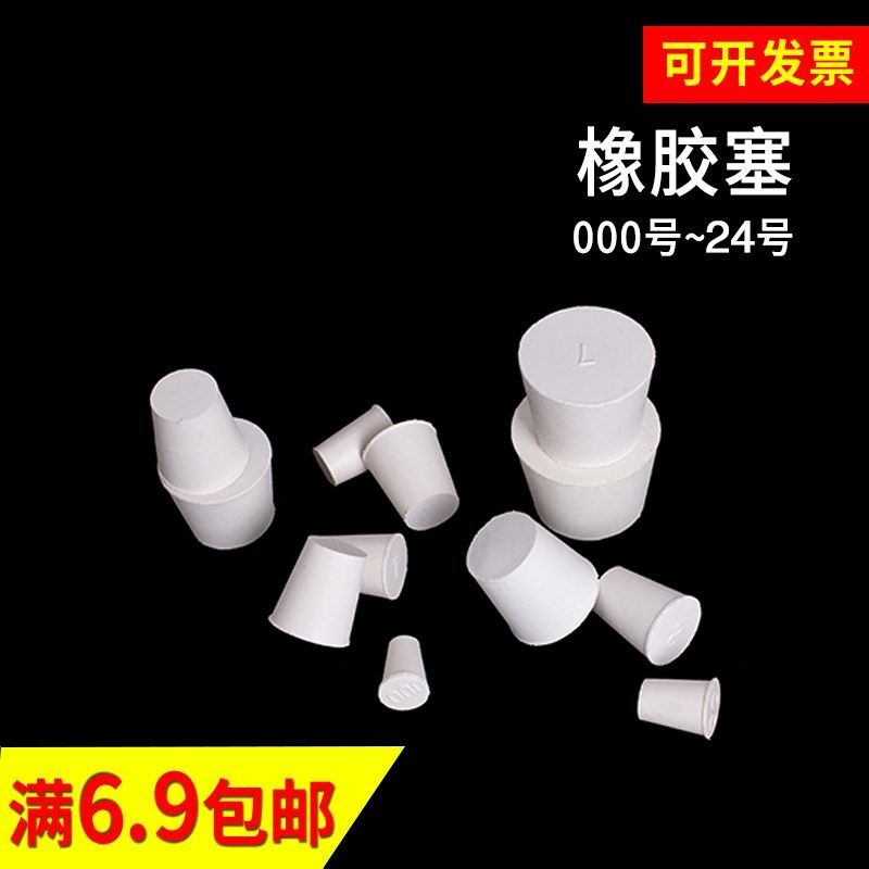 橡胶塞堵头 试管塞 水管塞 橡皮塞 密封塞子 闷头烧瓶塞化学实验,鲜花速递/花卉仿真/绿植园艺,水枪,淘宝优惠券,粉丝福利购,淘宝优惠卷