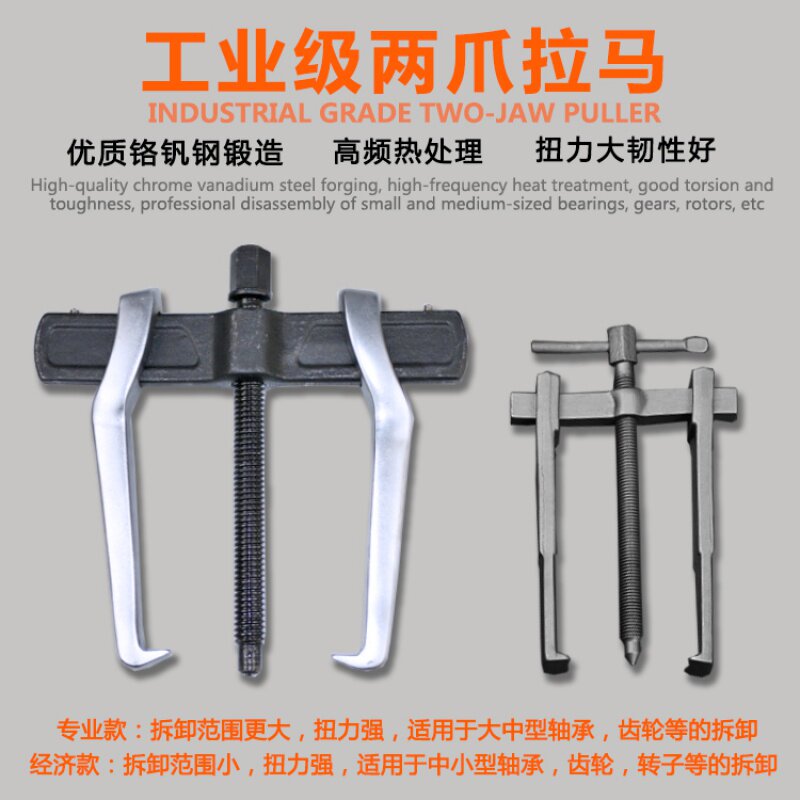 T多功能小型万能两二爪脚轴承拉马器2-14寸拆轴承工具拉码拔轮器