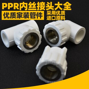 PPR20水管配件接头内螺纹接头精铜电镀内丝直接三通弯头4分管