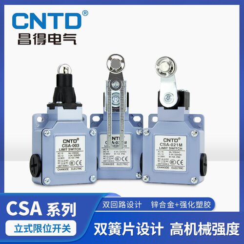 昌得行程003限位器开关021自复位CSA-012微动061电源081带滚轮001