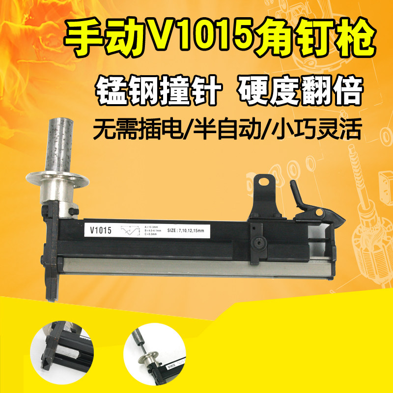 速豹手动V1015角钉枪 1015B加强款镜框枪 相框枪角度固定V型钉枪