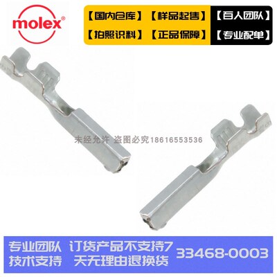 【单品】莫仕molex连接器33468-0003配31403/34566/34576系列母针