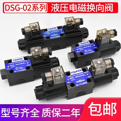 油研型液压电磁双向换向阀单头阀DSG-02-系列3C2 3C6AC220V DC24V