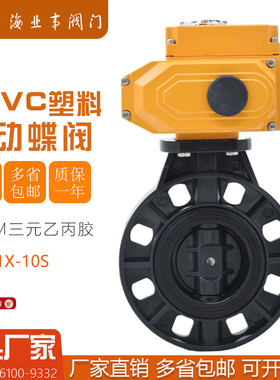 上海良工沪工阀门D971X化工耐酸碱UPVC塑料电动对夹式蝶阀DN50 80