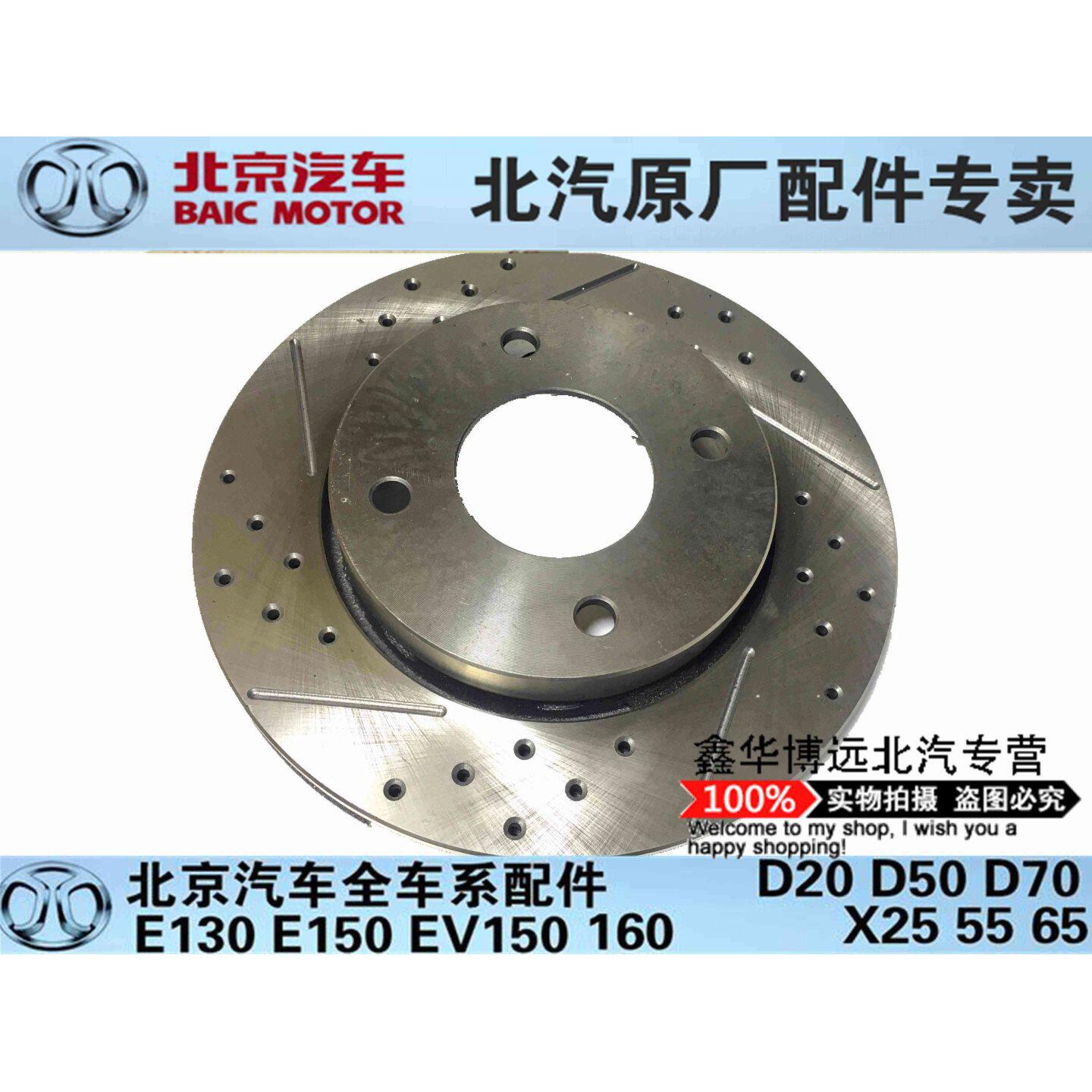 北汽E系列E130E150D20EV160EV200X25前制动盘刹车盘改装高速盘