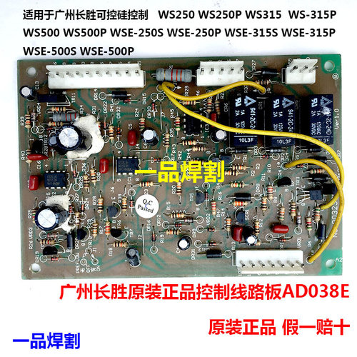 广州长胜交直流氩弧焊机AD038E线路板AD038A AD038B AD038D铝焊机