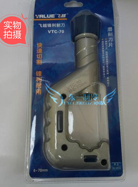 正品飞越VTC-70维修割刀6-700MM中央空调割刀铜管刀不锈钢管割刀