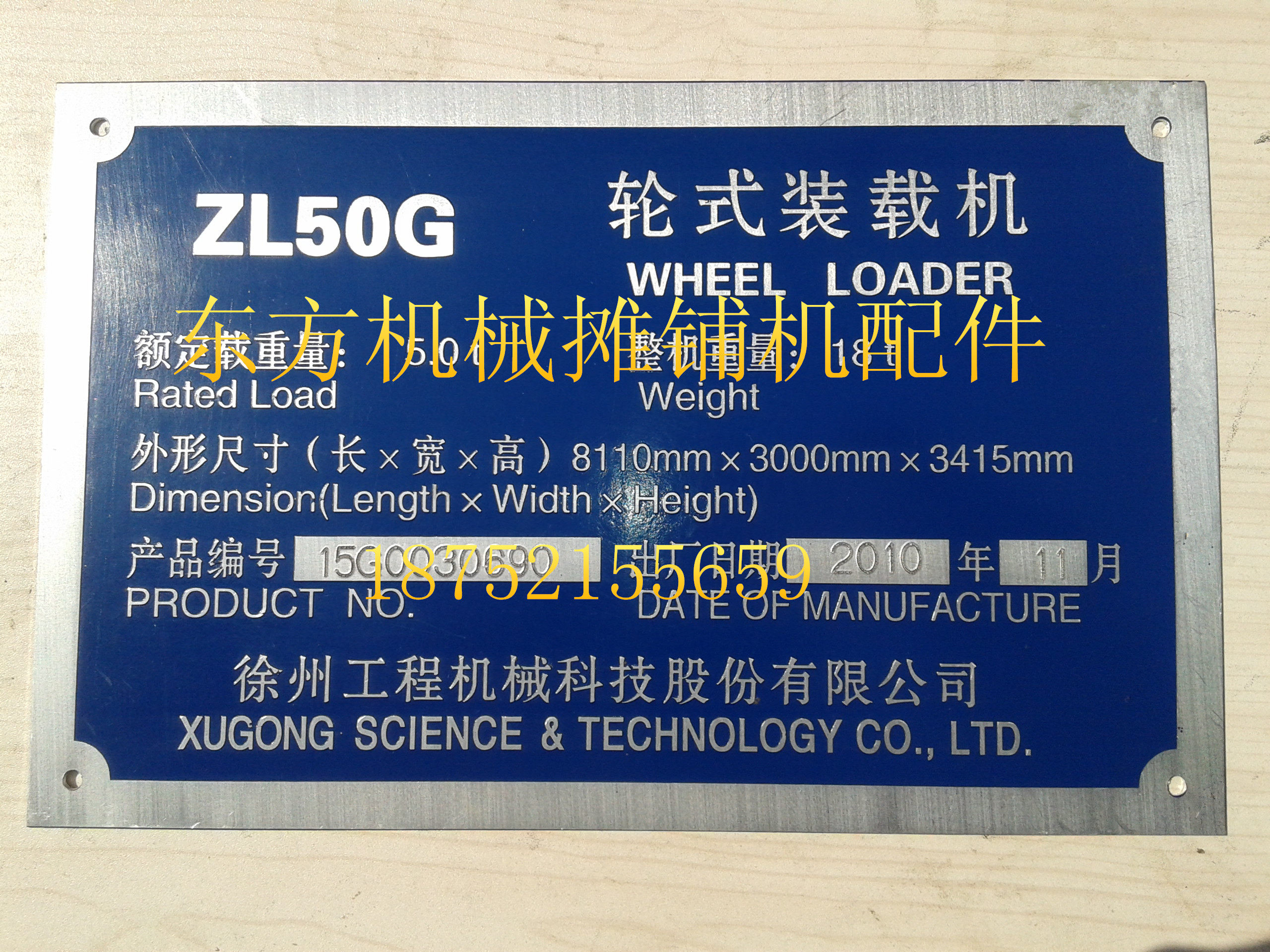 徐工装载机标牌 压路机车牌 摊铺机标牌 订做各种铭牌压路机配件