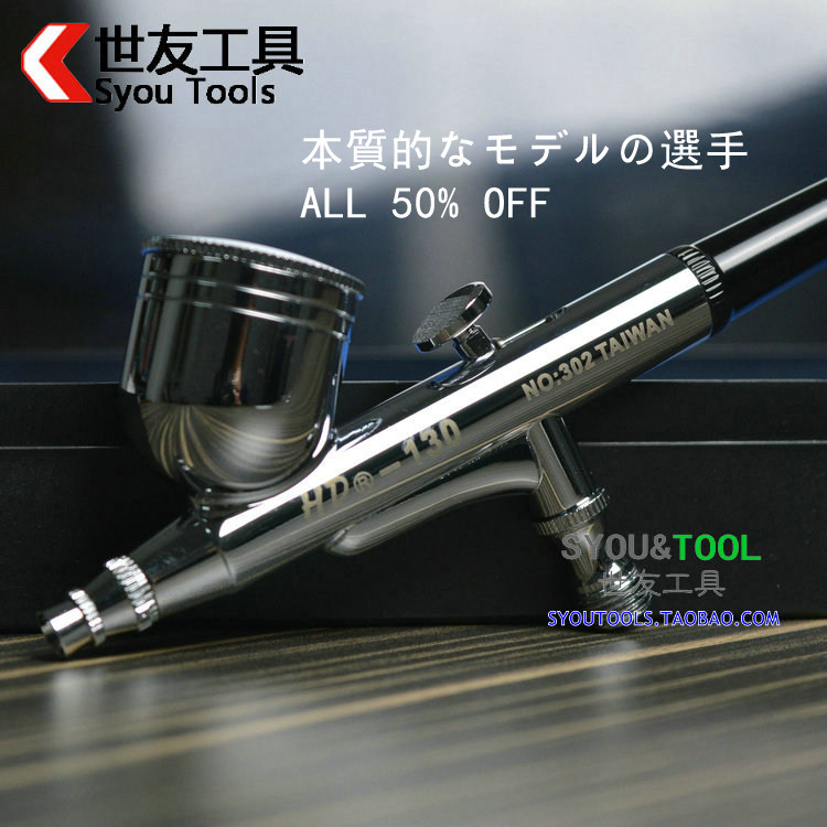 包邮 130喷笔 模型彩绘喷笔气泵套装 0.3喷笔 蛋糕化妆 墙绘喷笔,鲜花速递/花卉仿真/绿植园艺,水枪,淘宝优惠券,粉丝福利购,淘宝优惠卷