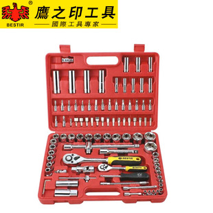 鹰之印1 294件6.3MM12.5MM套筒扳手组套修汽保维修工具
