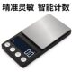 甄选精密电子天平口袋秤小型克称珠秤0.01克拉称充电克重电子称