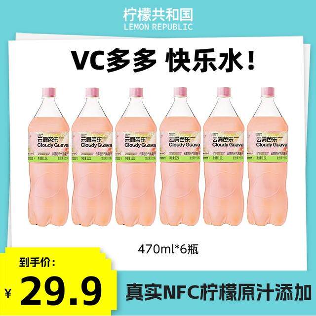 【孙怡同款】柠檬共和国云雾蟠桃/柠檬/芭乐/葡萄含气果饮C