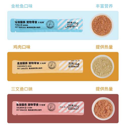 贝瑞琳猫条猫饭猫咪补水营养解馋零食湿粮条15g不吃包退/