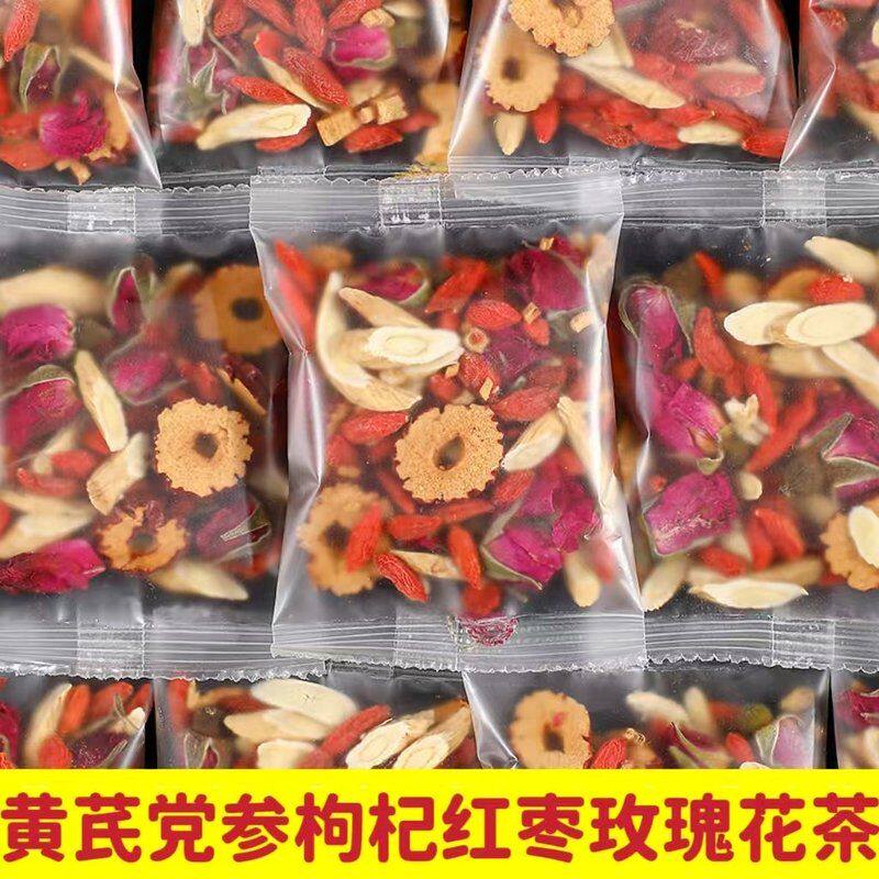 黄芪党参枸杞红枣玫瑰花茶男女独立透明包装组合养生花茶150g15包