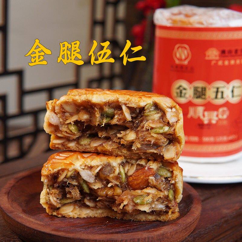 【金腿伍仁】传统伍仁月饼 地道艺广东味 老广街坊 好礼之选