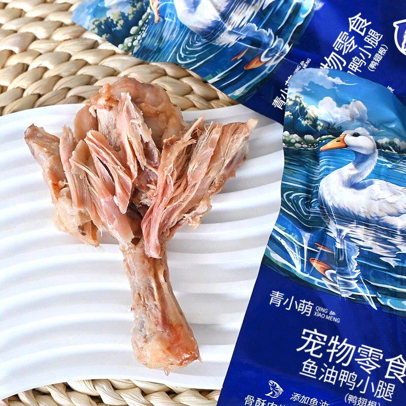 青小萌蒸煮鱼油鸭小腿鸭翅根猫咪宠物零食酥骨鸭腿鸭肉喂狗喂猫