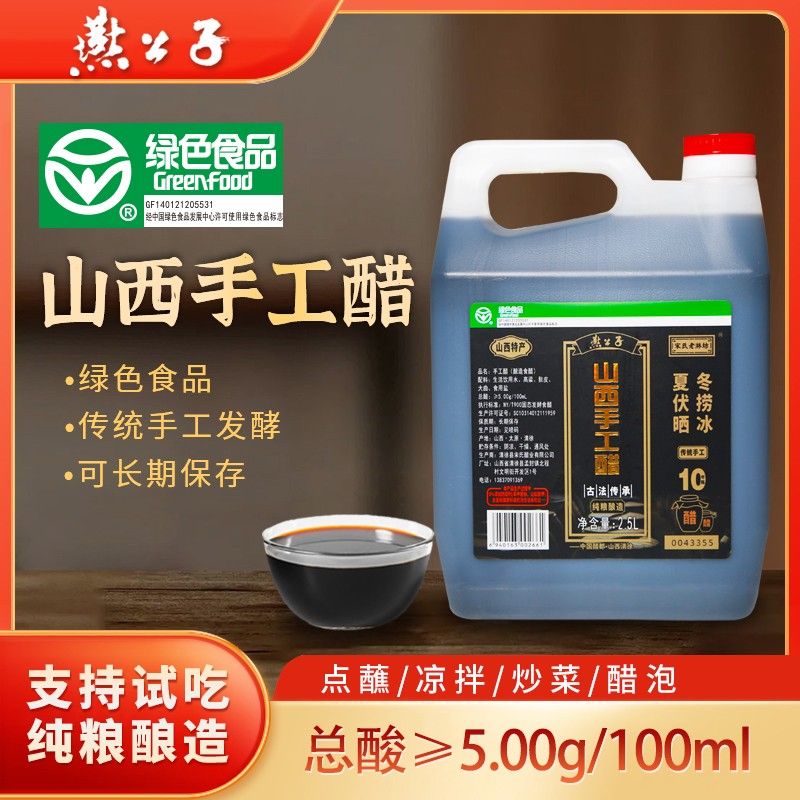 燕公子绿色食品山西手工醋纯粮10年陈酿可以喝饺子醋