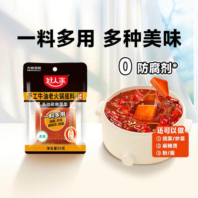 好人家手工小块牛油麻辣火锅底料50g*10川渝做菜多功能麻辣烫-zl