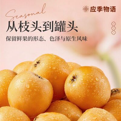 【店庆狂欢 总监】应季物语果汁水果罐头解馋零食限时机制