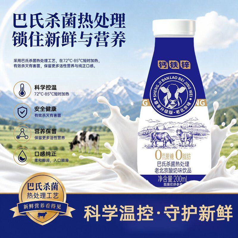 【源头工厂】优养蓝蓝老北京酸奶味饮品美味可口老少皆宜200ml*12