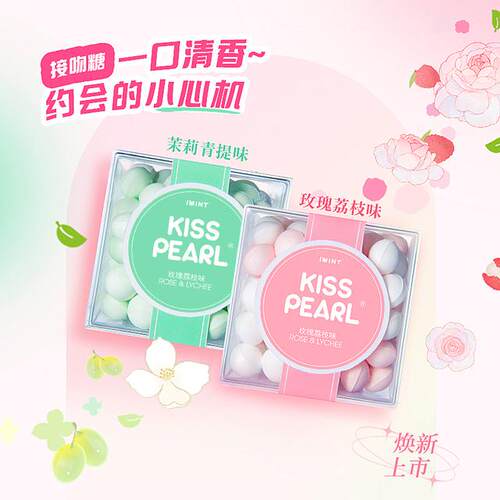 【李雪琴代言】七夕约会玫瑰荔枝茉莉青提香体糖清新口气接吻糖90