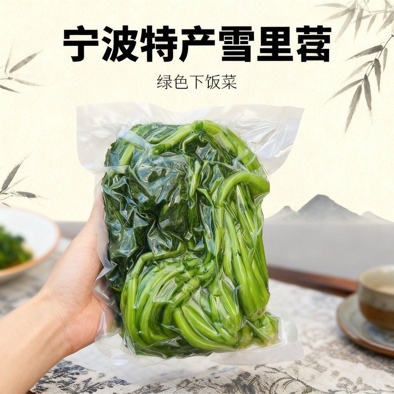 宁波特产青雪菜正宗雪里红雪里蕻绿色下饭菜雪菜宁波雪里蕻咸菜