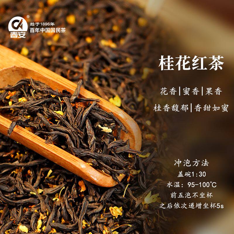 春安2026新茶正宗桂花红茶叶桂花红茶正山小种茶耐泡花香罐装【TF