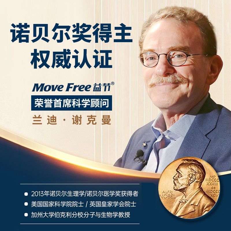 MoveFree益节 绿标氨糖120粒 软骨素MSM维骨力护关节非钙片【SG2