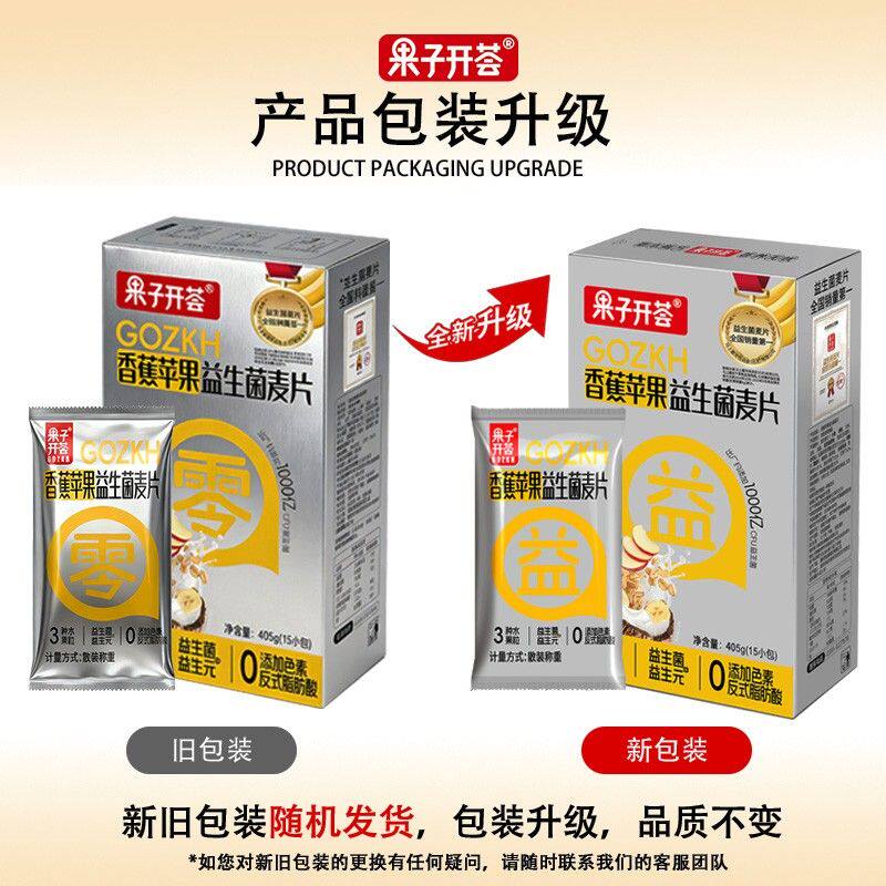 【果子开荟】香蕉苹果益生菌燕麦片早餐冲饮即食代餐营养小包装速