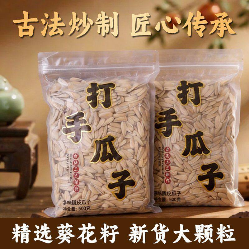 (两斤优惠装)古法独立包装五香多味葵花子五香味500G办公室小零