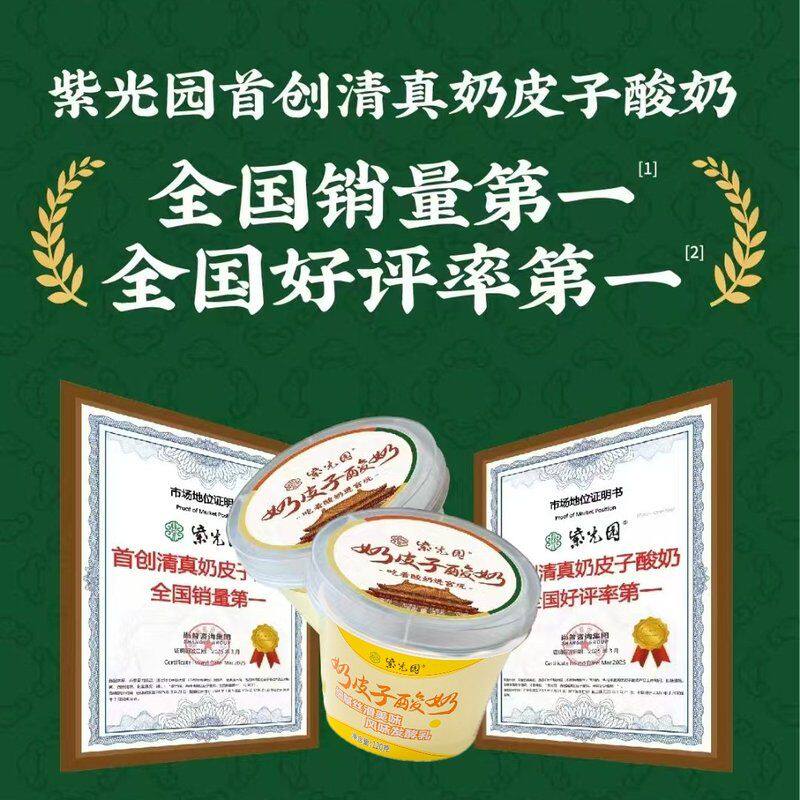 紫光园 奶皮子酸奶*8杯 送礼袋 清真北京老字号原味茉莉网红零食