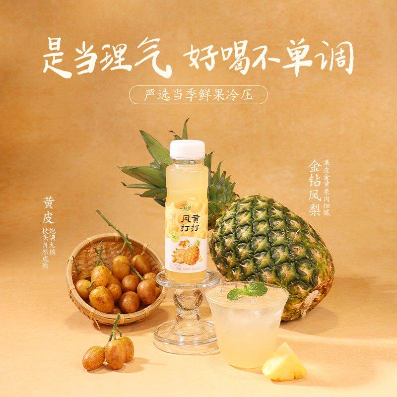 【酸甜回甘】一枝笔凤黄打打100%凤梨黄皮汁夏日热带果汁解腻饮品